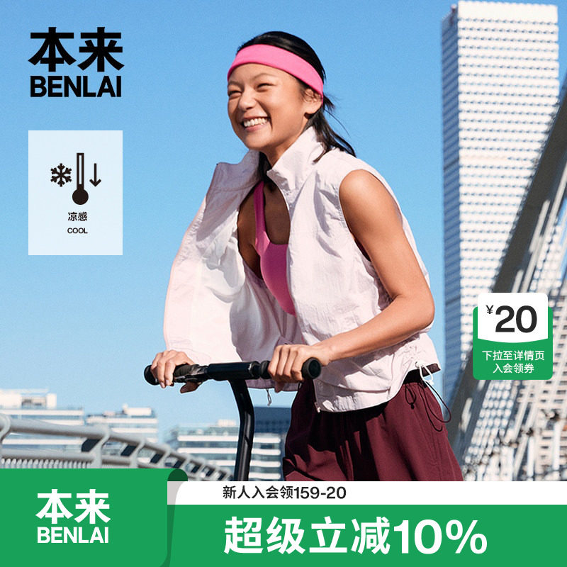 本来BENLAI女士凉感立领马甲宽松运动外套2026春季新款BNT160009