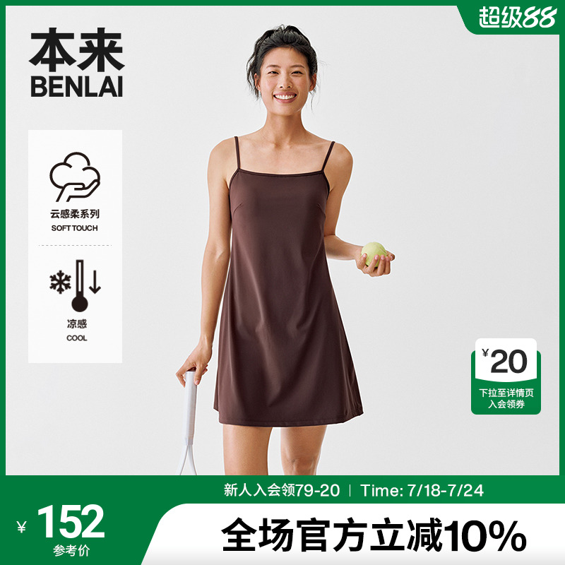 本来BENLAI女士云感柔凉感吊带连衣裙25夏季新款吊带裙BNX750002