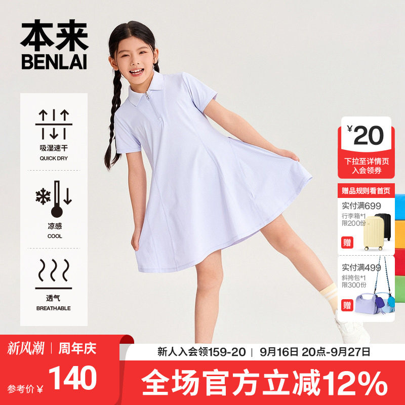 本来触感凉女童凉感速干polo裙修身运动裙子2026夏新款BTT760001图片