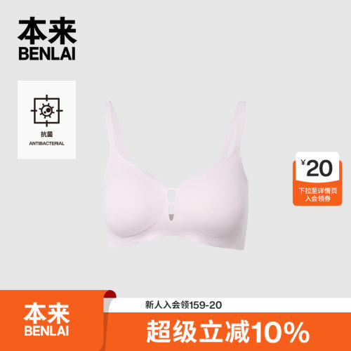 本来BENLAI女士抗菌深V舒适文胸聚拢显胸内衣26秋季新款BHSN60040