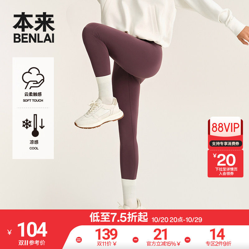 本来BENLAI女士云感柔凉感提臀修身9分瑜伽裤秋季新款BNXL50020