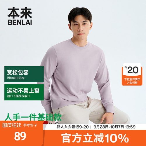 本来BENLAI男士棉感毛圈底卫衣秋季新款宽松休闲上衣BRMW50001