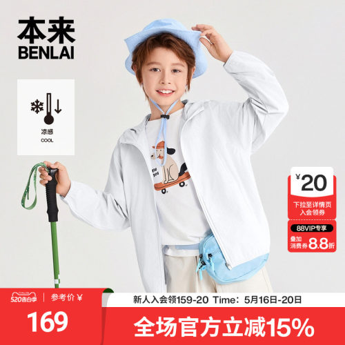 本来BENLAI男童凉感轻量户外泡泡格连帽外套2026夏新款BTH160003