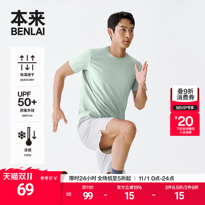 本来BENLAI男士凉感速干防晒T恤衫2025夏季新款短袖上衣BRY450035