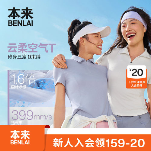 本来BENLAI女士云感柔凉感立领修身运动T恤2026夏季新款BNT460011