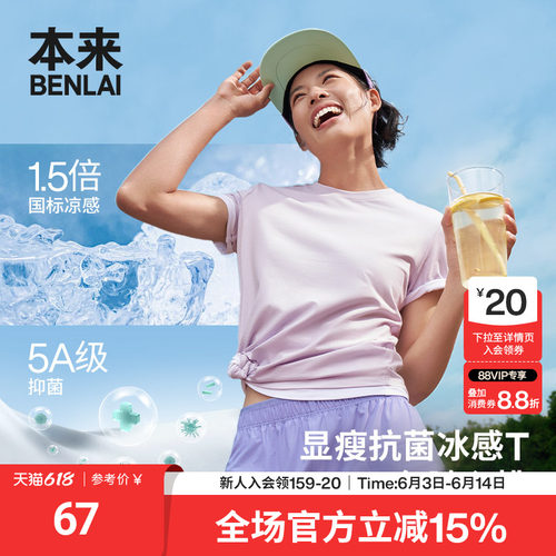 本来BENLAI女士抗菌凉感短袖T恤正肩修身上衣2026夏新款BNM460010