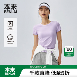 本来BENLAI女士云柔系列抗菌t恤女夏季 上衣BNJ440011 新款 短袖