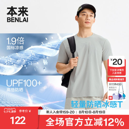 本来BENLAI男士凉感防晒口袋T恤运动短袖上衣2026夏新款BRS460008
