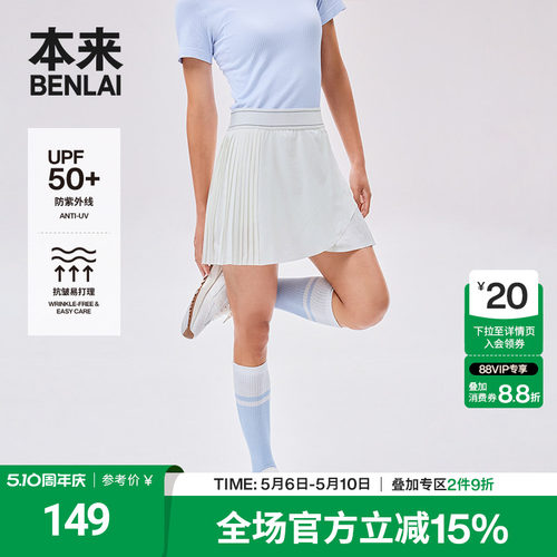 【本来明星同款】BENLAI女士抗皱防晒运动短裙25秋新款BNT550004