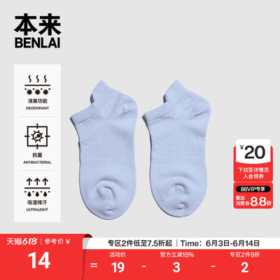 本来BENLAI抗菌短筒船袜2025秋季新款透气消臭运动袜子BHSW50006