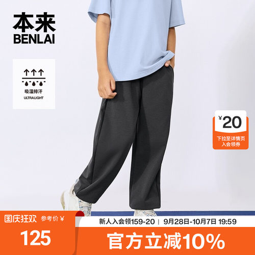 本来BENLAI男童吸湿排汗束脚裤运动休闲裤2026秋季新款BTT660015
