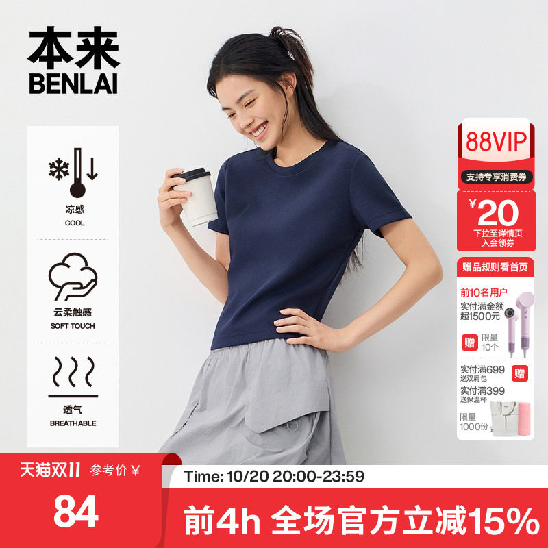 本来BENLAI女士云感柔凉感短袖T恤圆领短上衣26秋季新款BNM460053