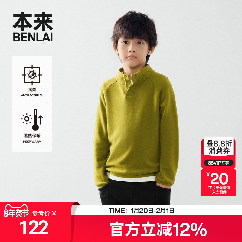 本来BENLAI男童火绒绒抗菌立领T恤新款轻量保暖运动上衣,童装/婴儿装/亲子装,T恤,淘宝优惠券,粉丝福利购,淘宝优惠卷