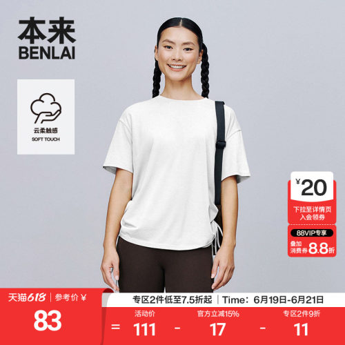 本来BENLAI女士云感柔短袖T恤夏新款抽绳宽松落肩上衣BNS450034