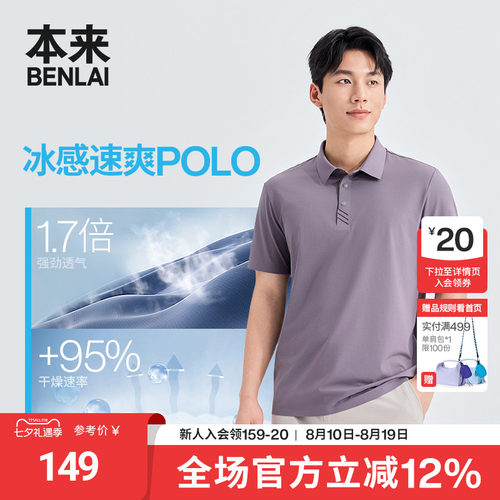 本来触感凉男士凉感速干Polo衫运动通勤上衣2026夏新款BRS460006