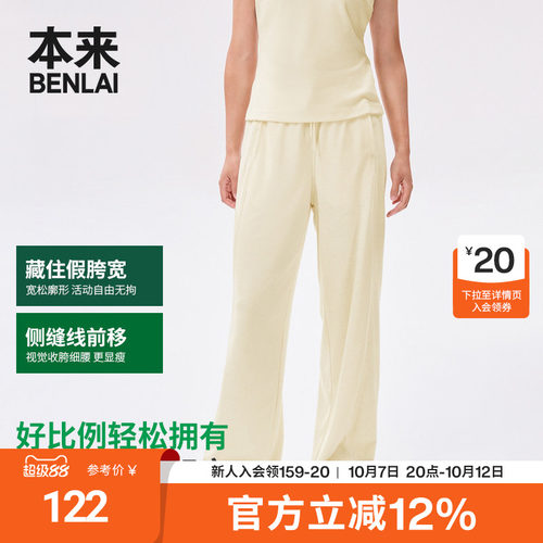 本来BENLAI女士软糯毛巾布阔腿裤秋季新款宽松休闲裤BNM650005