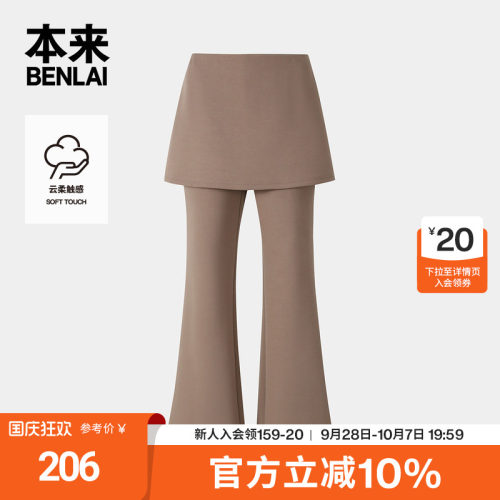 本来BENLAI女士云感柔假两件微喇裤运动裙裤2026秋新款BNT660029