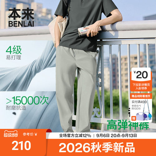 本来BENLAI男士易打理格纹直筒裤运动休闲裤2026秋新款BRM660011