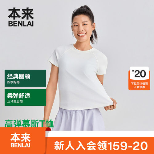 本来BENLAI女士插肩圆领短款修身短袖T恤衫2026夏季新款BNT460013