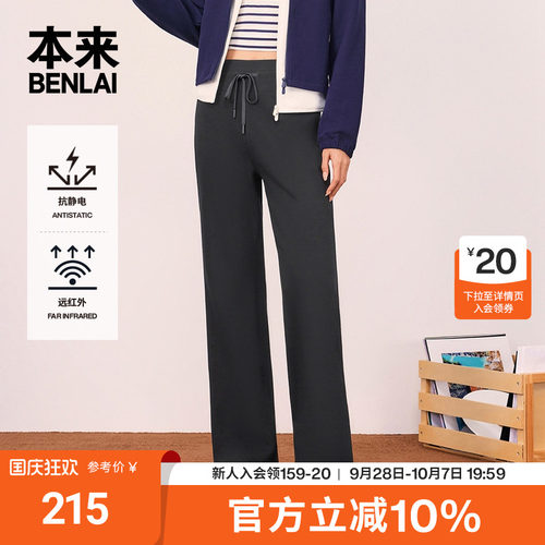 本来BENLAI修容直筒裤女士抗静电保暖休闲裤26秋季新款BNT660059
