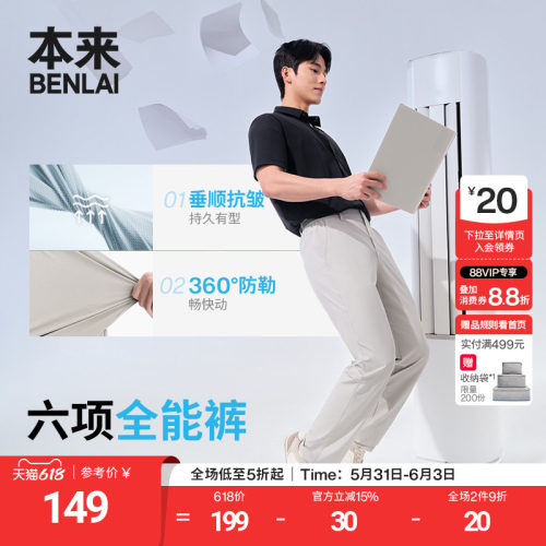 全能裤|本来BENLAI男士凉感抗皱防晒直筒休闲裤26夏新款BRS660015