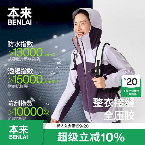 本来BENLAI女士轻户外防水耐磨连帽冲锋衣外套25秋新款BNS150010