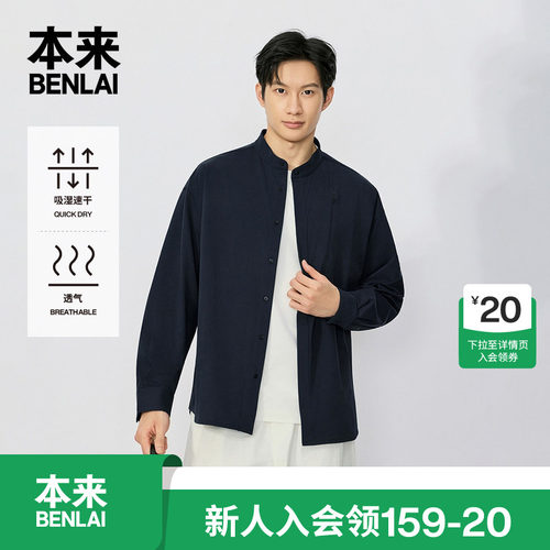 本来BENLAI男士速干条纹立领衬衫长袖衬衣2026秋季新款BRL260021