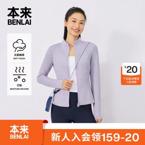 本来BENLAI女士云感柔针织立领修身运动外套26秋季新款BNX160007