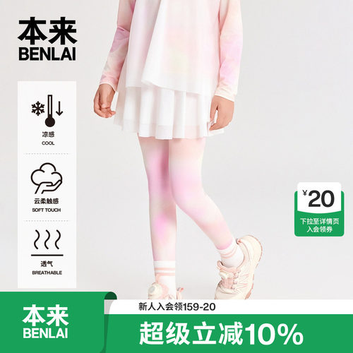 本来BENLAI女童云感柔凉感假两件运动瑜伽裤2026夏新款BTWL60006