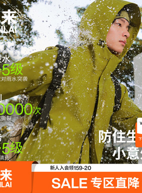 【轻软甲】本来男士户外防风防水耐磨冲锋衣外套25秋款BRM150003