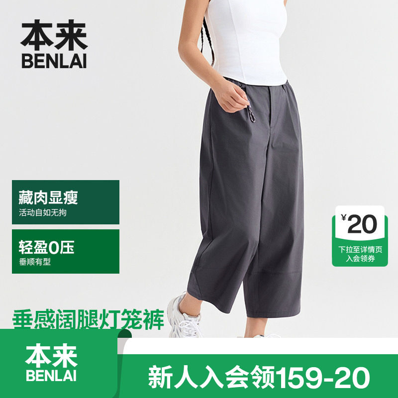 本来BENLAI女士运动休闲灯笼阔腿裤七分裤2026夏季新款BNT660016图片