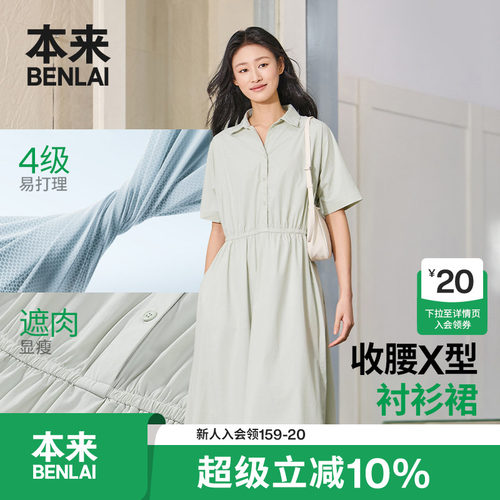 本来BENLAI女士易打理短袖连衣裙宽松衬衫裙2026夏新款BNR760004