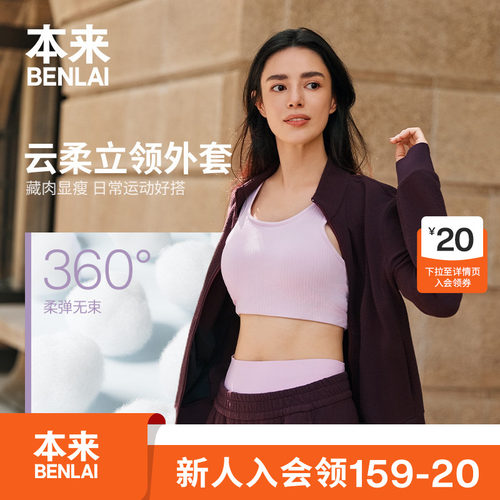 本来BENLAI女士云感柔运动拉链立领外套外衣26秋季新款BNM160027