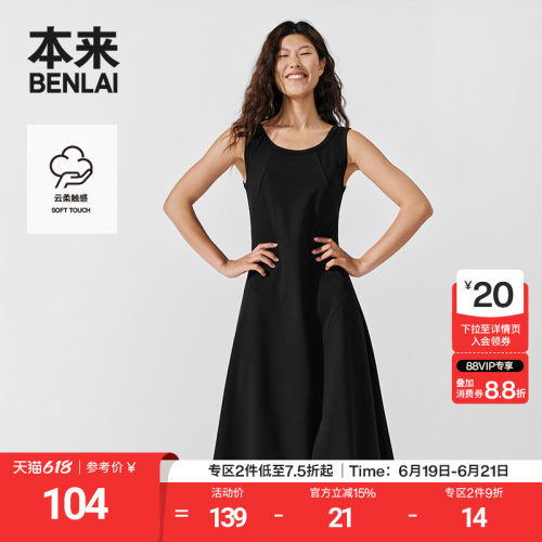 本来BENLAI女士云感柔背心连衣裙夏新款修身无袖长裙BNS750017