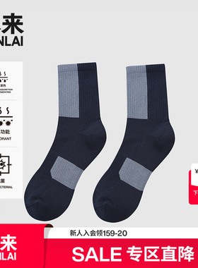 本来BENLAI抗菌运动中筒袜25秋季新款吸湿发热消臭袜子BHSW50013