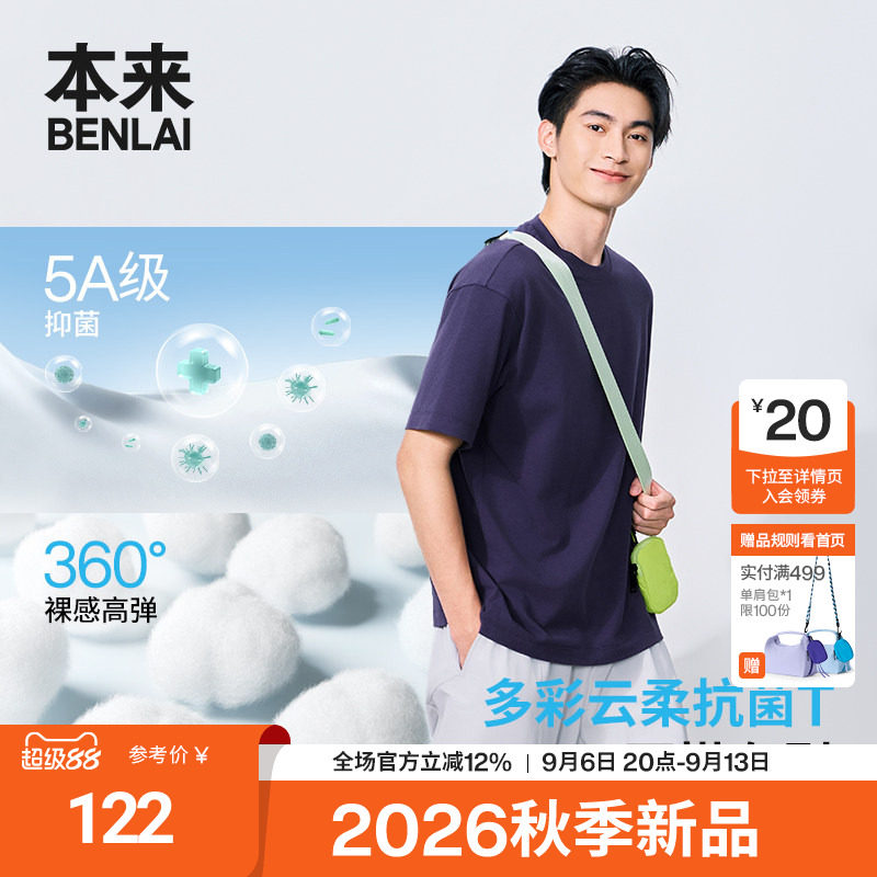 本来BENLAI男士云感柔抗菌磨毛T恤短袖上衣2026秋季新款BRL460034图片