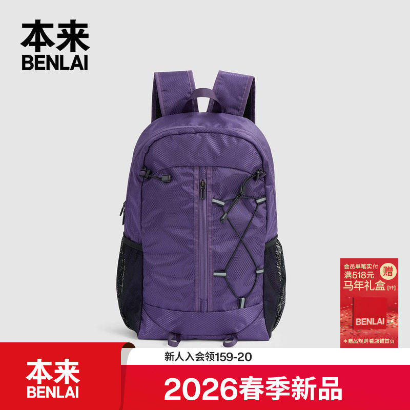 本来BENLAI轻量户外双肩包运动旅行通勤背包2026春新款BSXB60005,箱包皮具/热销女包/男包,男士包袋,淘宝优惠券,粉丝福利购,淘宝优惠卷