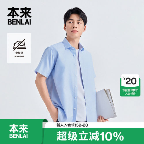 本来BENLAI男士免熨烫通勤休闲格纹短袖衬衫2026夏新款BRS260005