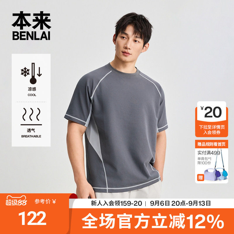 本来BENLAI男士凉感华夫格撞色运动短袖T恤2026夏季新款BRL460003