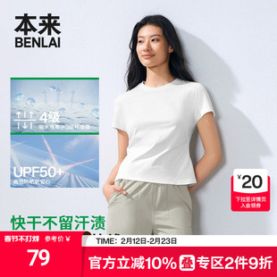 本来BENLAI女士速干防晒短袖T恤2025夏季新款白色短上衣BNS450038