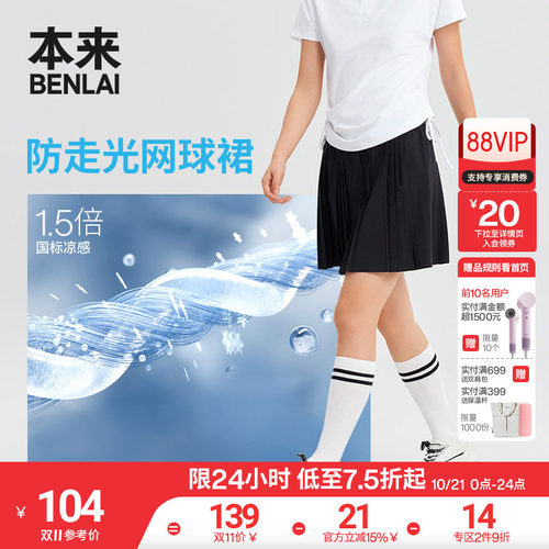本来触感凉女士凉感a字百褶半裙防走光短裙2026夏季新款BNT560005