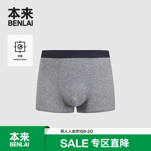 本来BENLAI男士无痕莫代尔舒适抗菌平角裤内裤25秋新款BHSN50012