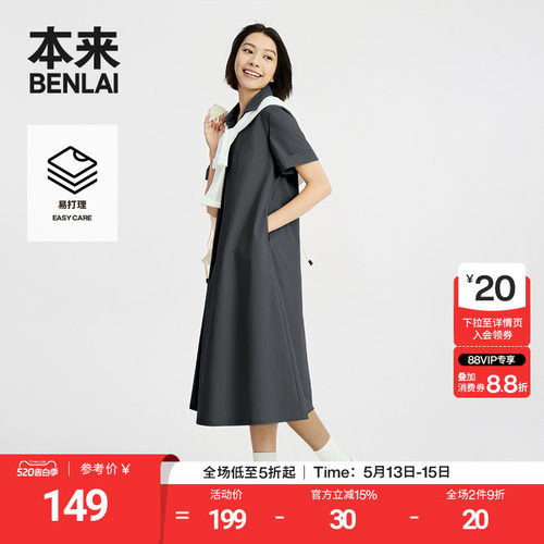 本来BENLAI女士易打理短袖连衣裙2025秋季新款a字长裙子BNM750001