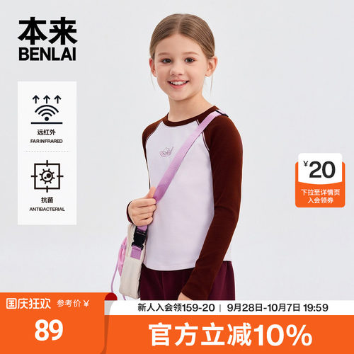 本来BENLAI女童抗菌发热撞色拼接打底衫T恤2026秋季新款BTT460068
