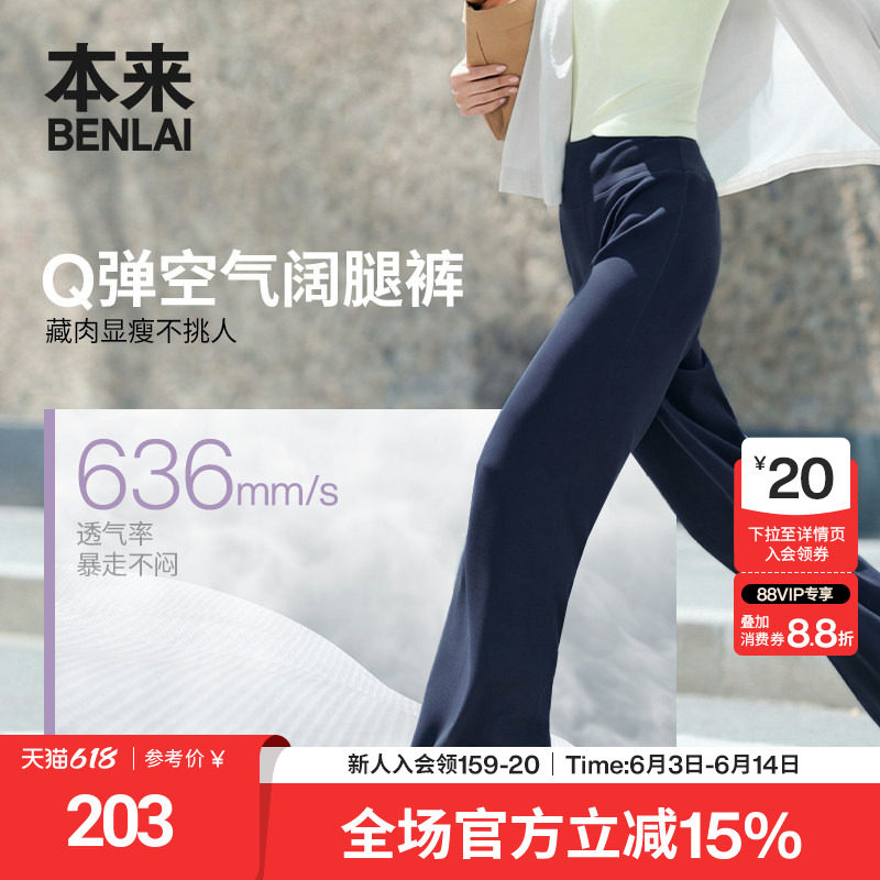 本来BENLAI女士云感柔高腰修身直筒阔腿裤2026夏季新款BNM660015