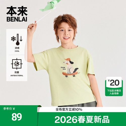 本来触感凉男童抗菌凉感卡通印花宽松短袖T恤2026夏新款BTT460016