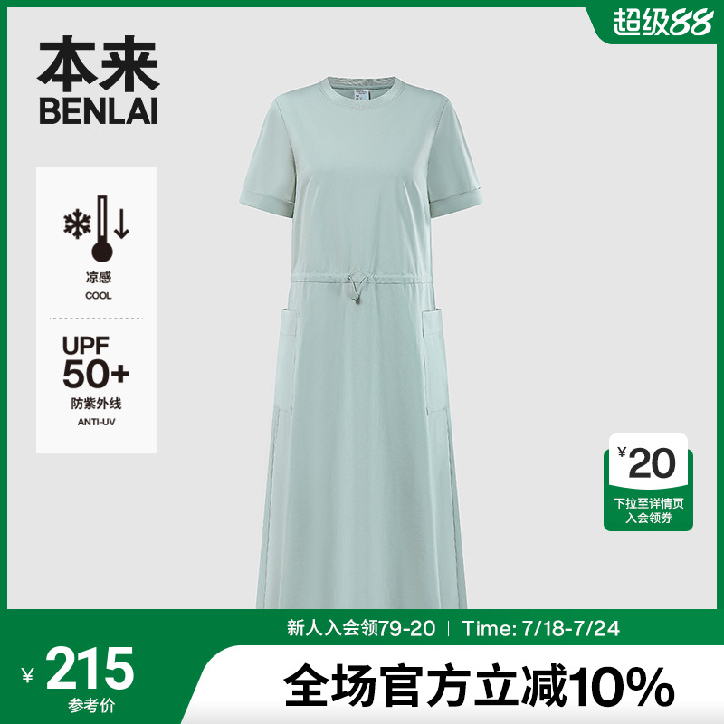 本来BENLAI女士凉感防晒连衣裙25秋季新款休闲通勤裙子BNS750022
