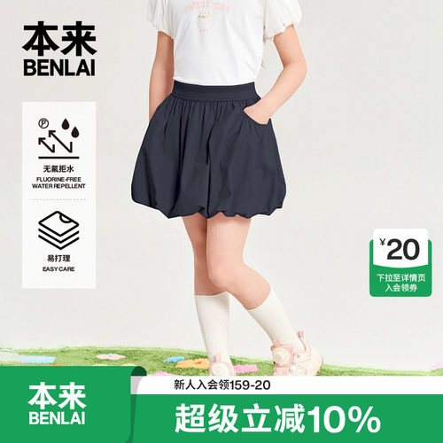 本来BENLAI女童户外防泼水易打理半裙短裙2026夏季新款BTH560002