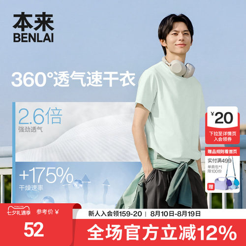 本来BENLAI男士速干透气运动上衣圆领短袖T恤2026夏新款BRM460021