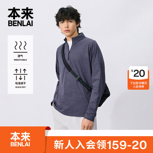 本来BENLAI男士速干立领半拉链长袖运动T恤2026秋季新款BRM460063